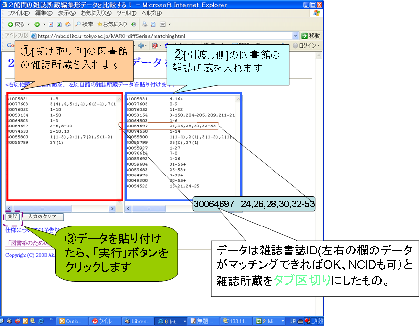 実行例イメージ解説図
